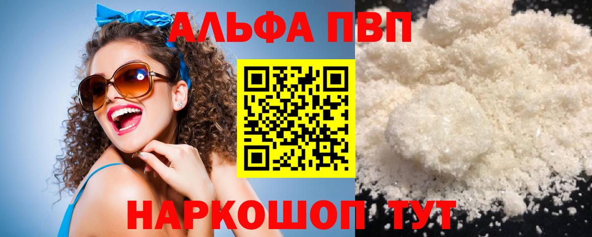 Alpha PVP VHQ  A PVP мука  Моздок  Альфа ПВП  Alpha-PVP СК 