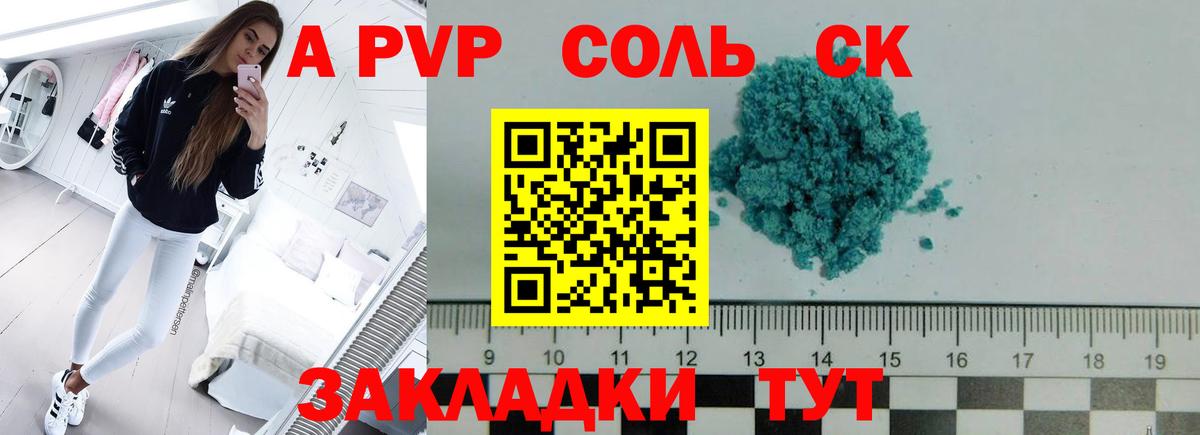 А ПВП кристаллы Моздок