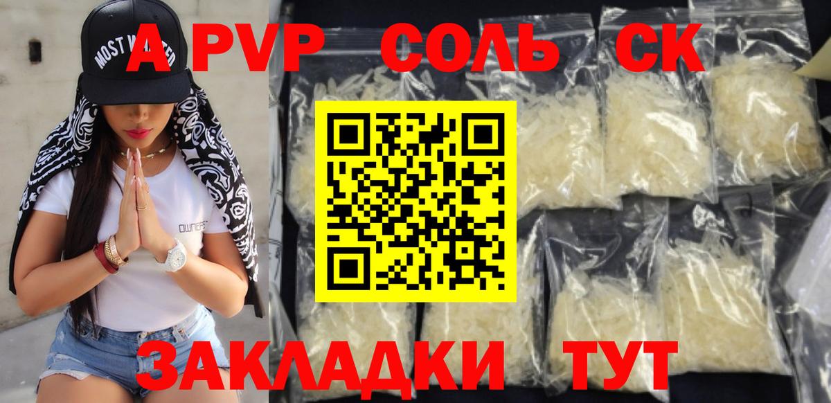 Alfa_PVP  Alfa_PVP мука  A-PVP Соль  Вход с VPN  Моздок 