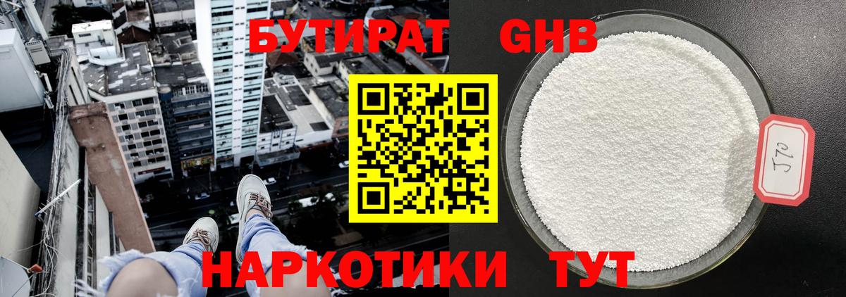 Бутират 99%  Моздок 