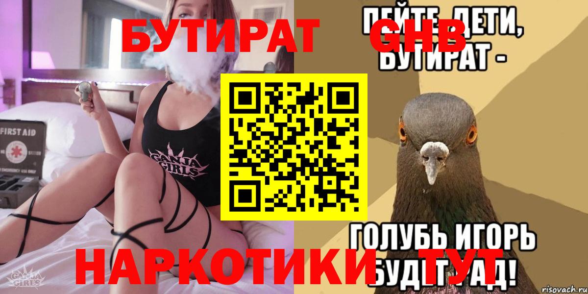 Бутират 99% Моздок