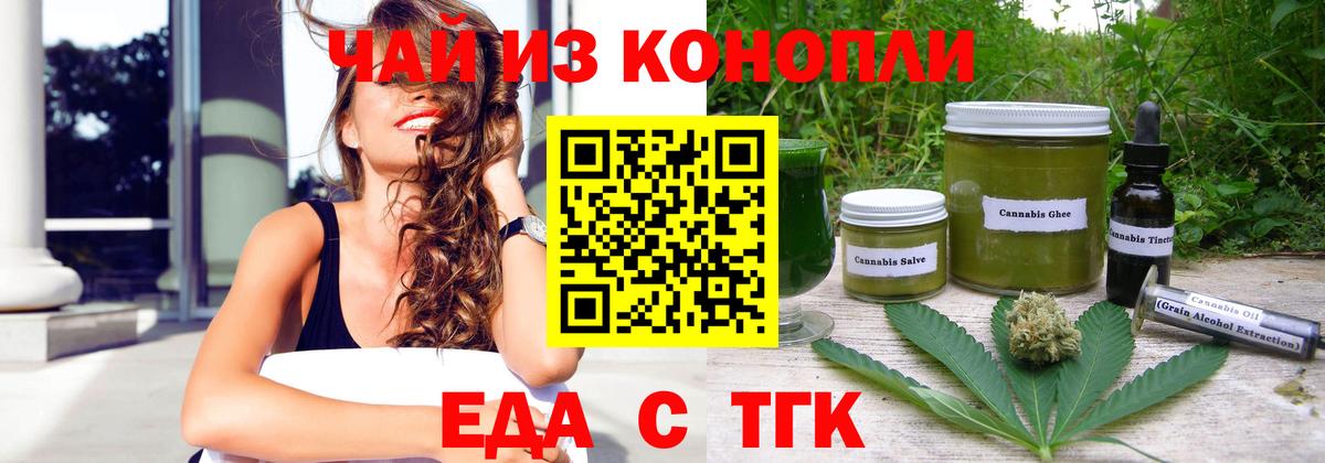 Еда ТГК конопля Моздок