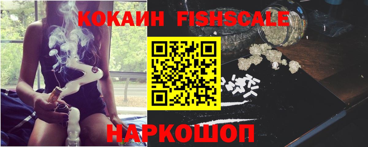 COCAIN  COCAIN Fish Scale  Моздок  Вход с VPN  COCAIN Колумбийский 