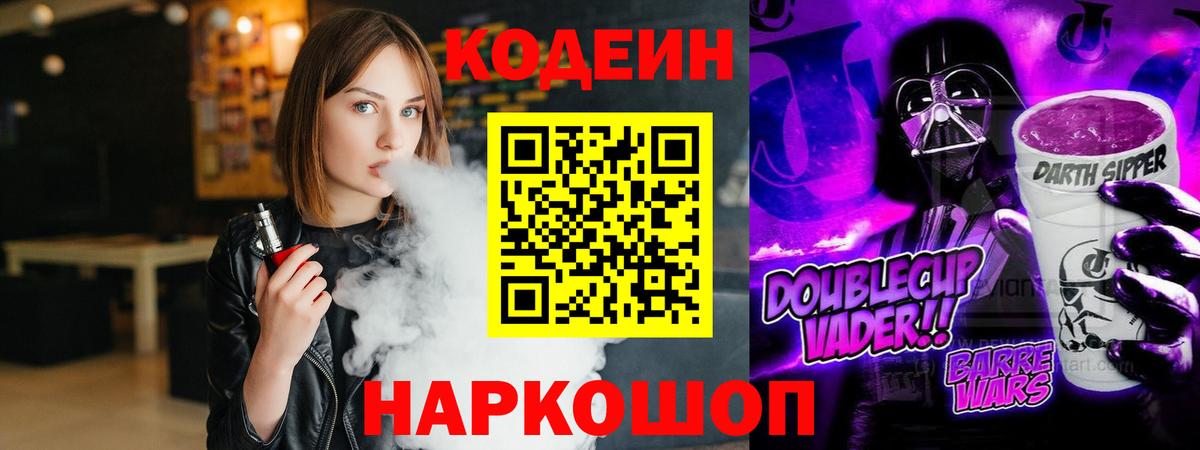 Кодеин напиток Lean (лин) Моздок