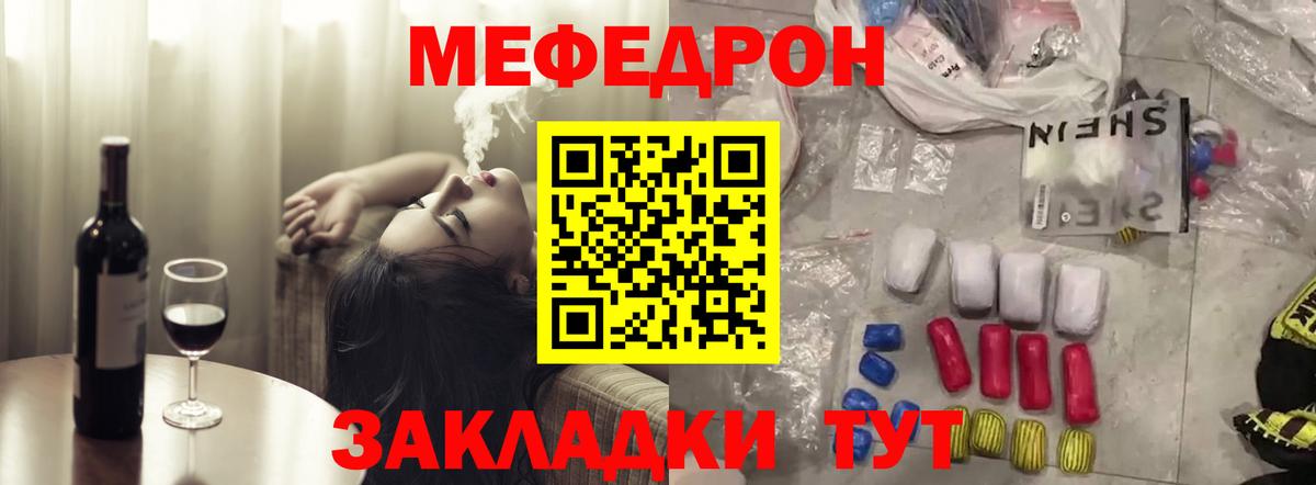 Меф мяу мяу мука Моздок