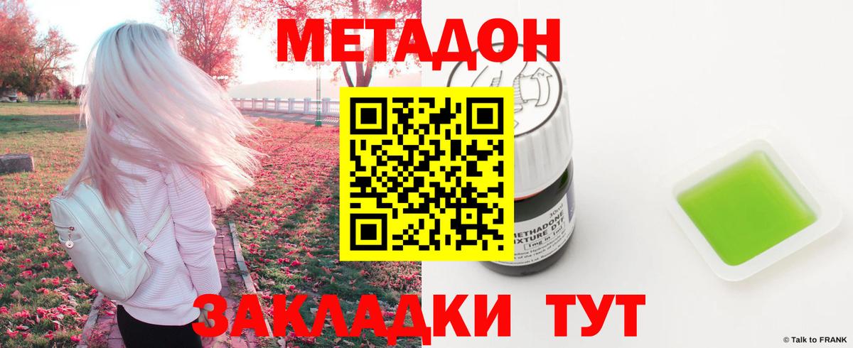 МЕТАДОН methadone Моздок