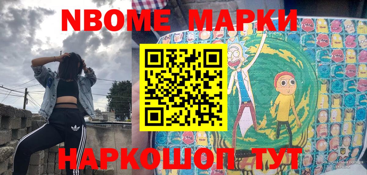 Марки NBOMe 1500мкг Моздок